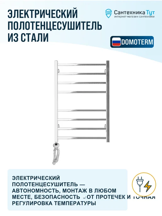 DOMOTERM Электрический полотенцесушитель Квадро 56.5x87 хром, 56.5x87, фото 3