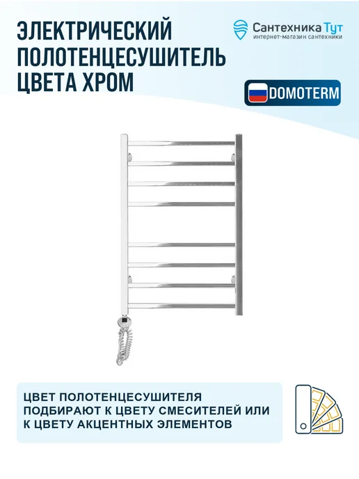 DOMOTERM Электрический полотенцесушитель Квадро 56.5x87 хром, 56.5x87, фото 4