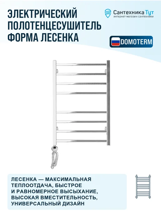 DOMOTERM Электрический полотенцесушитель Квадро 56.5x87 хром, 56.5x87, фото 5