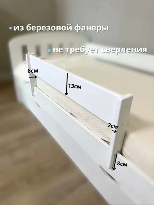 Nsave Защитный бортик в кровать от падения деревянный, белый, в упаковке 2,5 кг, фото 2