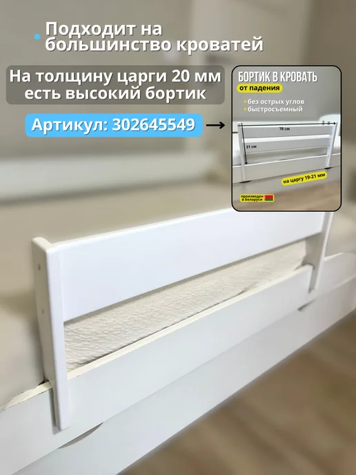 Nsave Защитный бортик в кровать от падения деревянный, белый, в упаковке 2,5 кг, фото 5