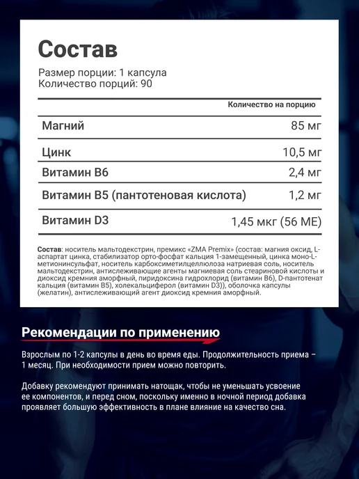 Be First ZMA + vitamin D3 ЗМА цинк магний B6 + витамин Д3 90 капсул, ZMA + vitamin D3, фото 2