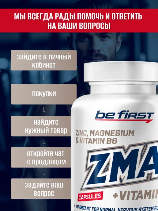 Be First ZMA + vitamin D3 ЗМА цинк магний B6 + витамин Д3 90 капсул, ZMA + vitamin D3, фото 4