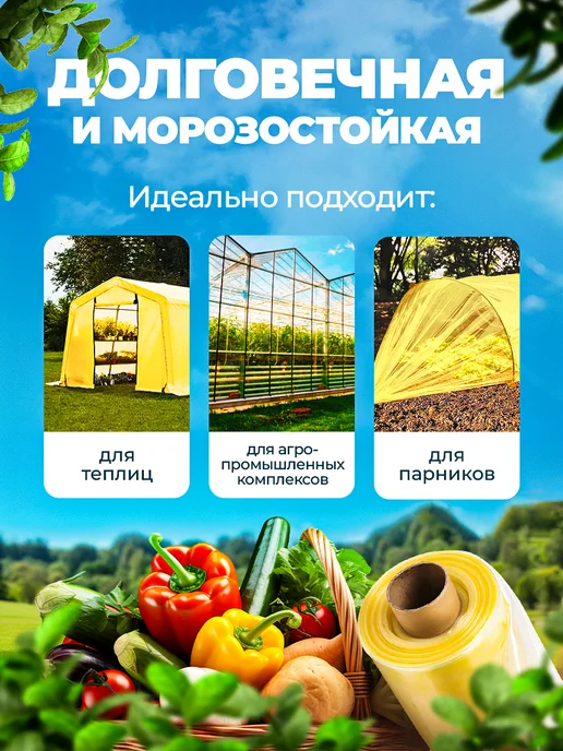 Цветёт и растёт! Пленка для теплиц и парников многолетняя 3х8, 3x6, фото 4