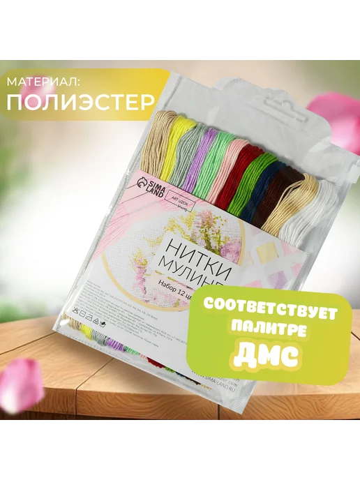 Дверь в сказку Нитки мулине 8 ± 1 м, 12 шт, 1 м, 12 шт, фото 2