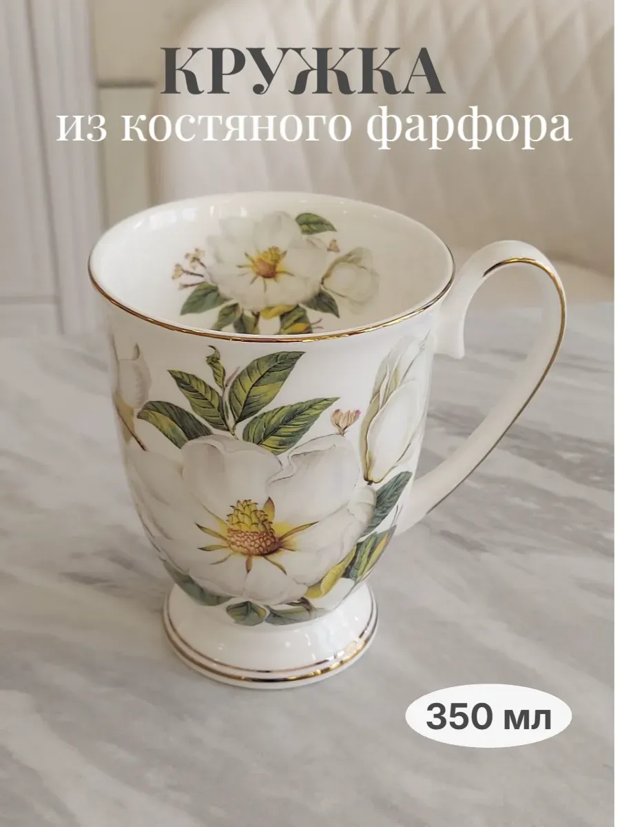 Кружка для чая фарфоровая