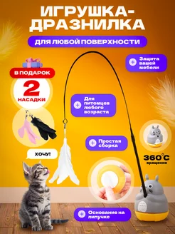 Игрушка для кошек и котят дразнилка интерактивная S&G Styles 304068309 купить за 270 ₽ в интернет-магазине Wildberries