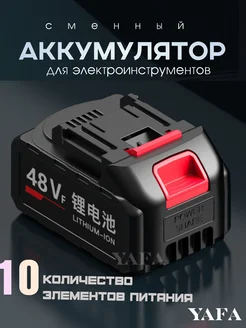 Аккумулятор для электроинструмента 21V yafa 304079753 купить за 820 ₽ в интернет-магазине Wildberries