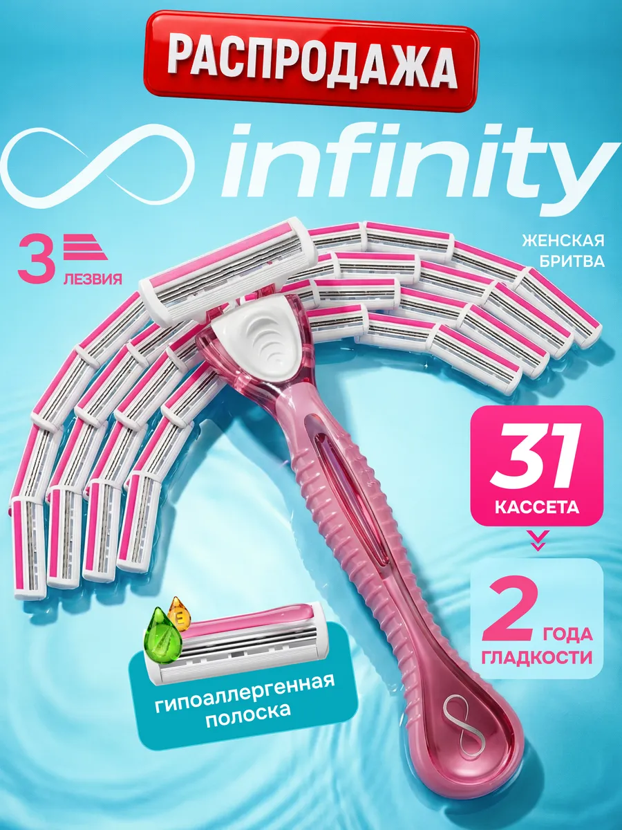 Бритва женская станок для бритья с 31 кассетами Smooth3
