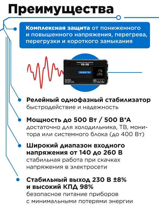 SOLARIS Стабилизатор напряжения 500 ВА настенный VSD-500 SL4510-1, вариант, фото 2