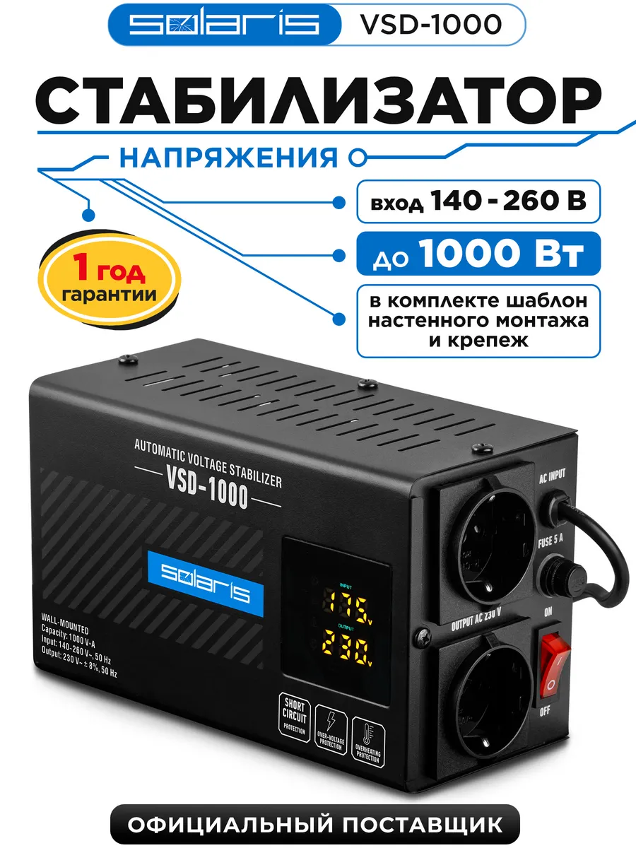 Стабилизатор напряжения 1000 ВА настенный VSD-1000 SL4510-2