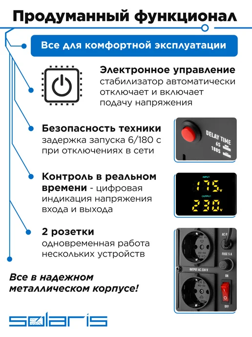 SOLARIS Стабилизатор напряжения 1000 ВА настенный VSD-1000 SL4510-2, 2 шт, фото 3