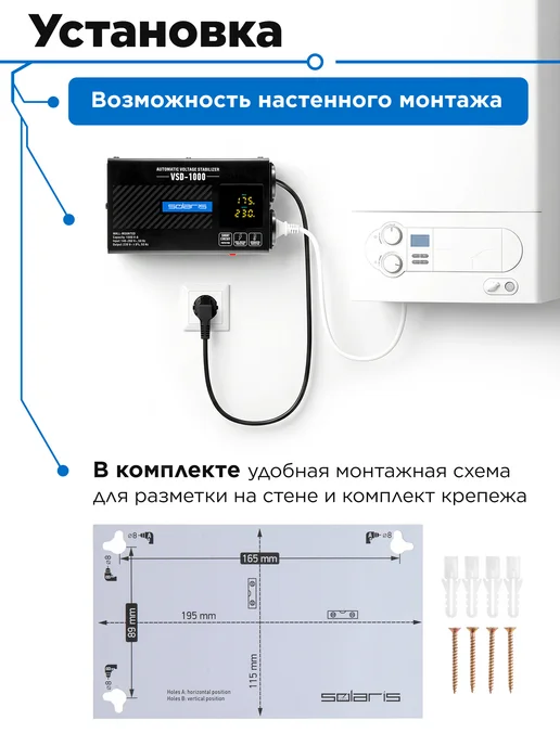 SOLARIS Стабилизатор напряжения 1000 ВА настенный VSD-1000 SL4510-2, 2 шт, фото 4