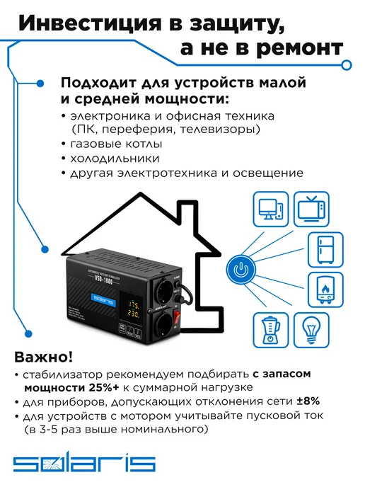 SOLARIS Стабилизатор напряжения 1000 ВА настенный VSD-1000 SL4510-2, 2 шт, фото 7