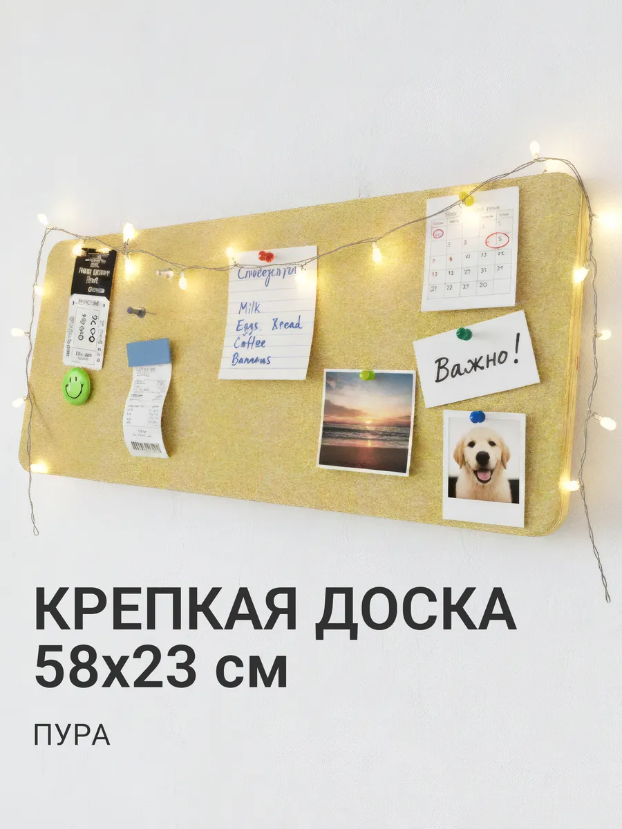 Доска-планер или мудборд для заметок записей и фото