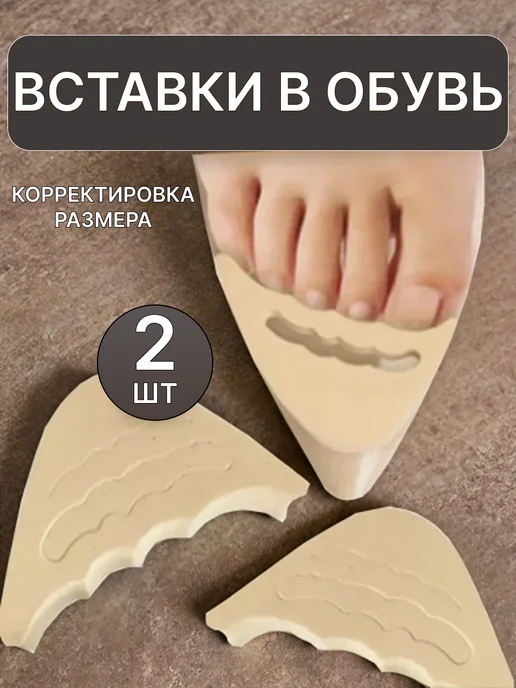 КулДом Вставки в обувь, 2 шт