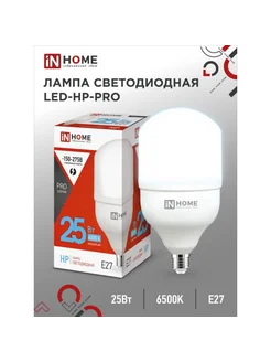 Лампа светодиодная IN HOME LED-HP-PRO, Е27, 25 Вт, 230 В, 65 InHome 304151812 купить за 375 ₽ в интернет‑магазине Wildberries