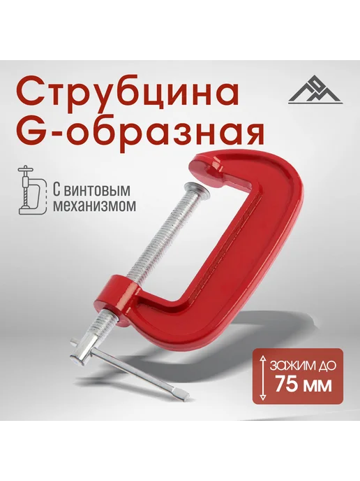 ЛОМ Струбцина G-образная 3" (75 мм), вариант