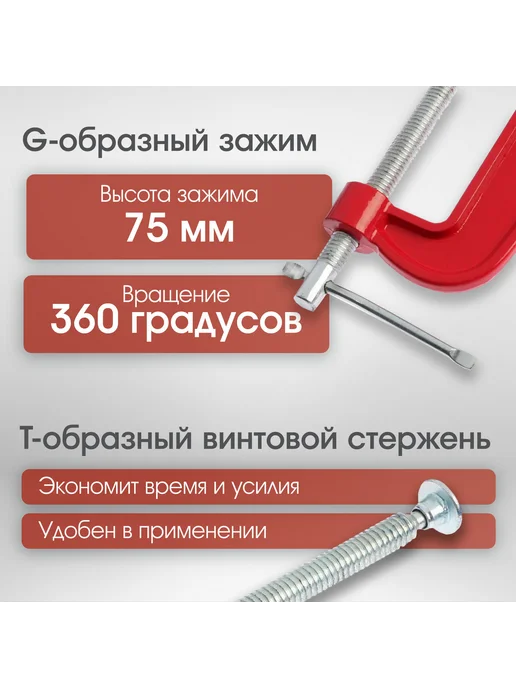 ЛОМ Струбцина G-образная 3" (75 мм), вариант, фото 2