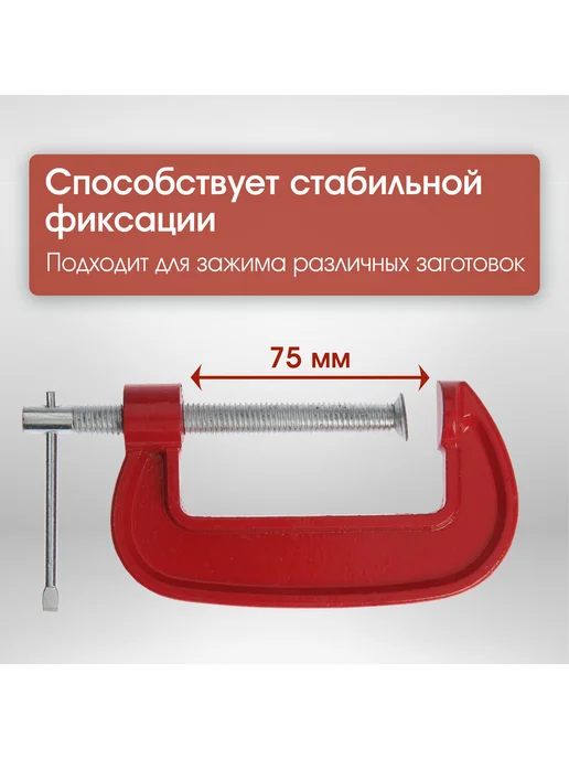 ЛОМ Струбцина G-образная 3" (75 мм), вариант, фото 3