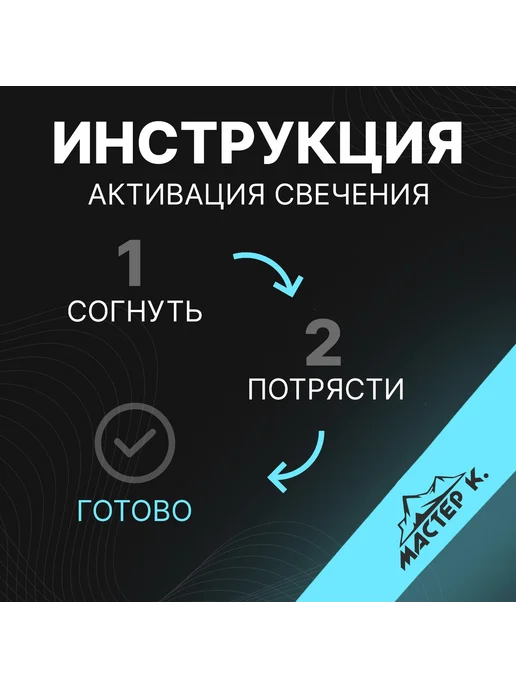 Мастер К Химический источник света 15см, красный, 15см набор из 6, фото 2
