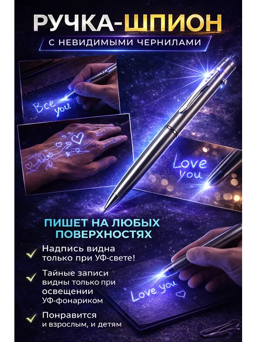 Ручка шпион с УФ фонариком и невидимыми чернилами, черный, фото 2