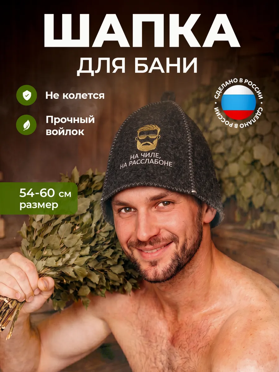 Шапка для бани и сауны