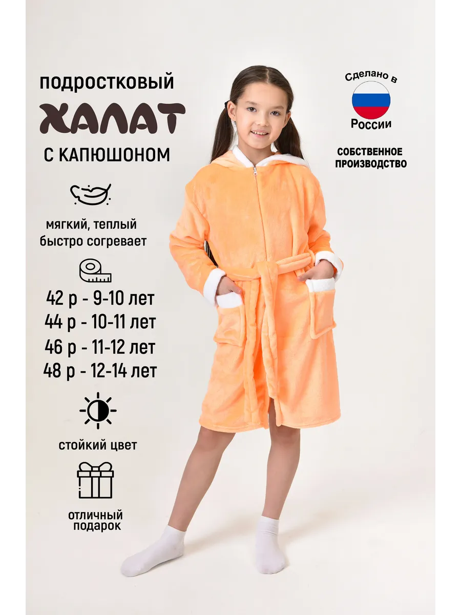 Халат махровый для девочки