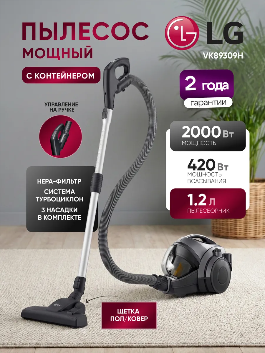 Пылесос VK89309H