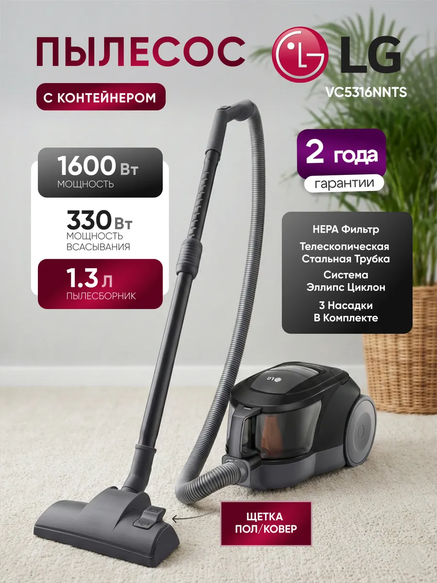 LG Пылесос для дома c контейнером VC5316NNTS