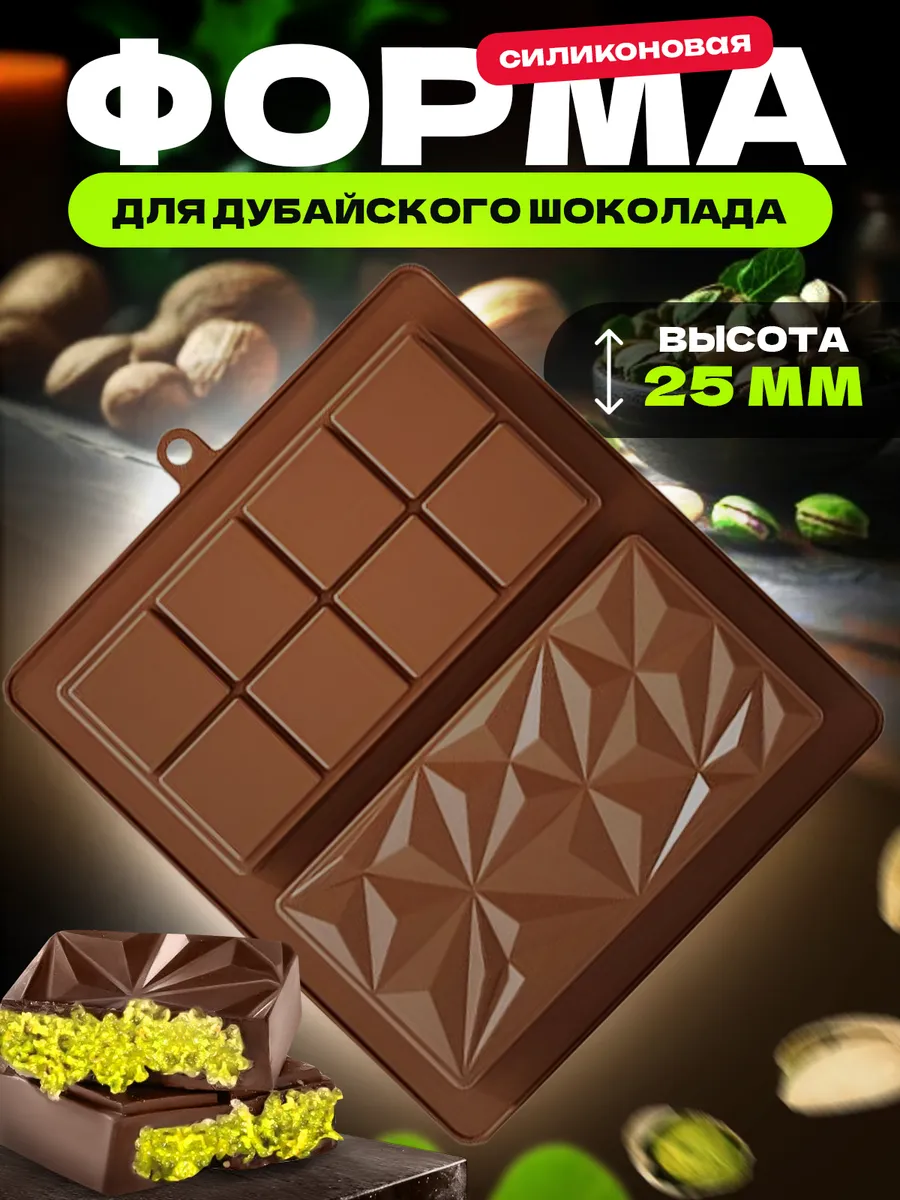 Форма для Дубайского шоколада плитка силиконовая