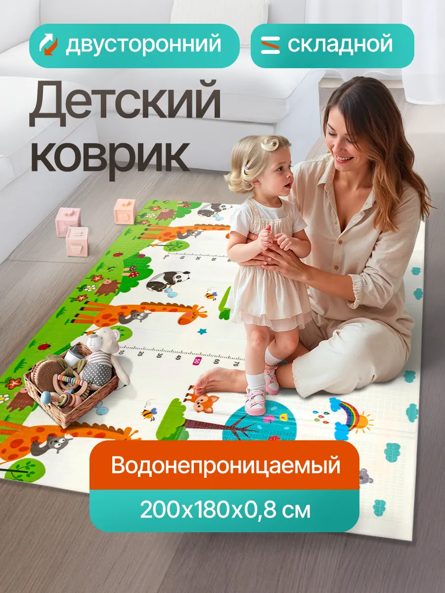 Коврик детский для ползания