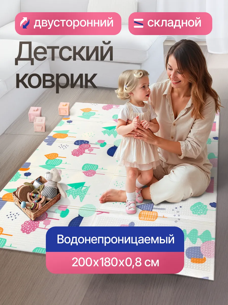 Коврик детский для ползания