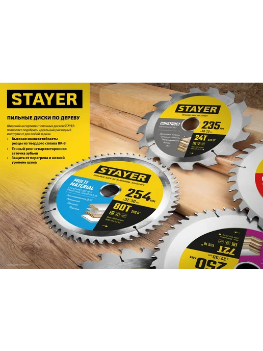 Stayer Пильный диск 254 мм 80T по алюминию пластику ДСП МДФ, вариант, фото 4