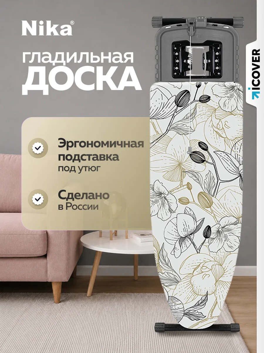 Гладильная доска Haushalt Sophy SF O