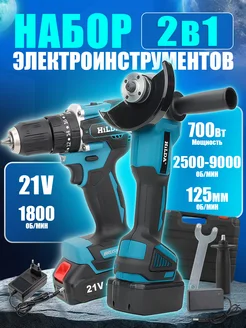 Болгарка аккумуляторная шуруповерт бесщеточный набор 2 в 1 304303452 купить за 5 656 ₽ в интернет-магазине Wildberries