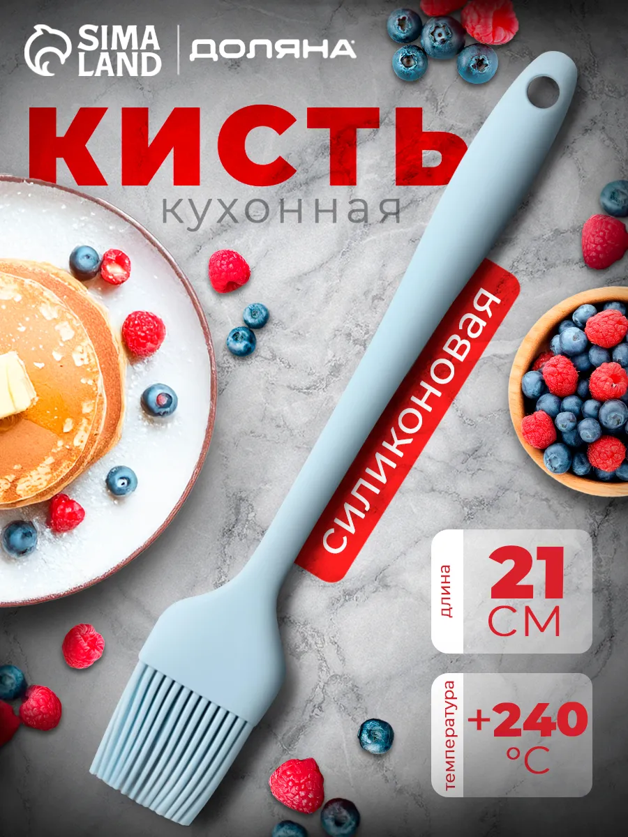 Кисточка кулинарная для смазывания силиконовая, h=21