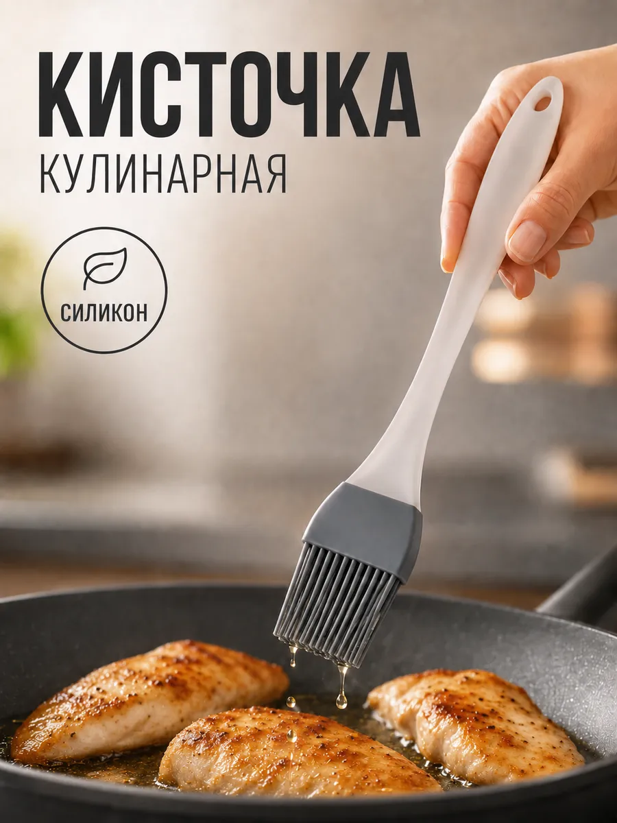 Кисточка кулинарная для смазывания силиконовая, h=16,5