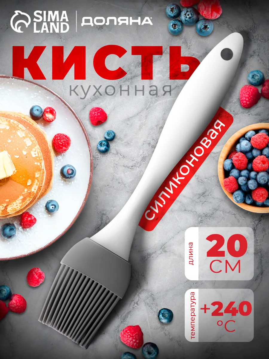Кисточка кулинарная для смазывания силиконовая, h=20