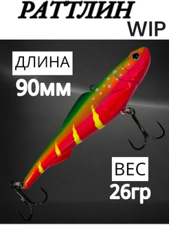 Раттлин Вагнер вибы для зимней рыбалки Ribak-fishing 304306352 купить за 523 ₽ в интернет-магазине Wildberries