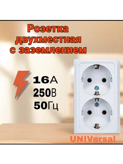 Розетка двухместная с заземлением открытой установки, белая UNIVersal 304306588 купить за 264 ₽ в интернет-магазине Wildberries