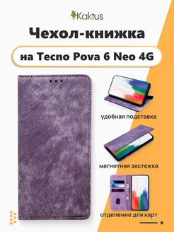 Чехол книжка на Tecno Pova 6 Neo 4G Kaktus 304306988 купить за 419 ₽ в интернет-магазине Wildberries