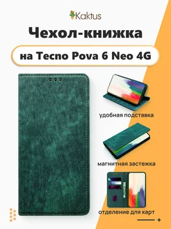 Чехол книжка на Tecno Pova 6 Neo 4G Kaktus 304306989 купить за 447 ₽ в интернет-магазине Wildberries