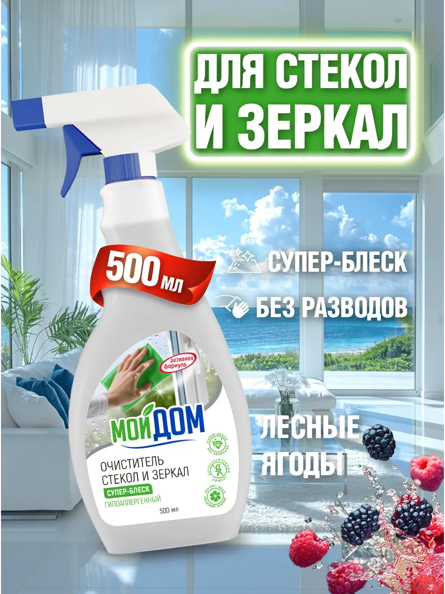 Средство для мытья окон, стекол и зеркал без разводов