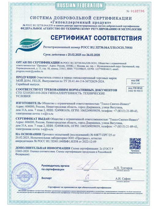 Мой Дом Средство для мытья окон, стекол и зеркал без разводов, вариант, фото 8