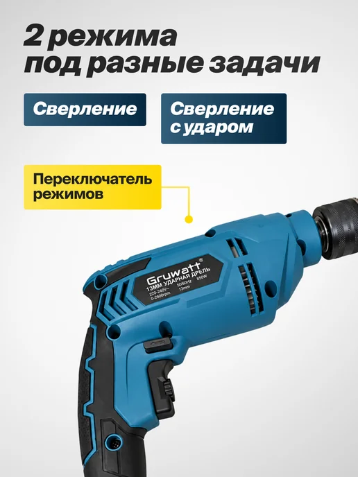 Gruwatt Дрель ударная электрическая, вариант, фото 3