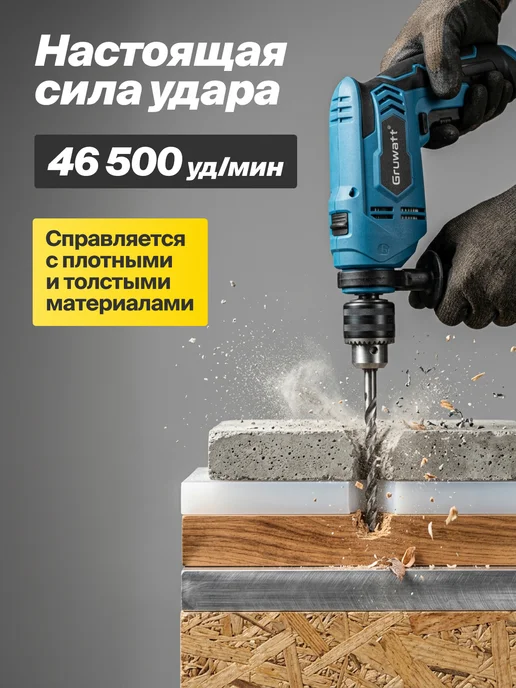 Gruwatt Дрель ударная электрическая, вариант, фото 4