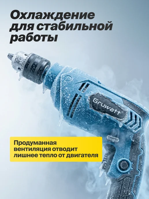 Gruwatt Дрель ударная электрическая, вариант, фото 7