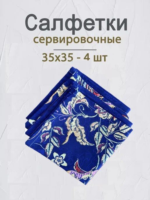 SUPER TEXTILE Салфетки сервировочные Год дракона синий 35х35 - 4 шт, 35x35, 4 шт