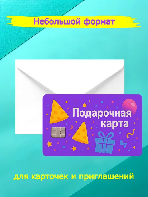 GostHoff Мини конверт белый 7х11 см, 100 штук, 7x11 см, фото 2